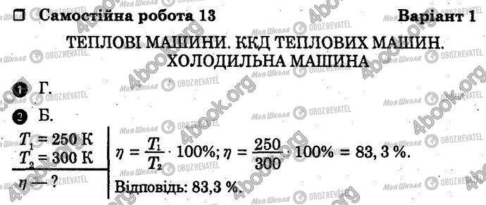 ГДЗ Физика 10 класс страница Вар1 Впр1-2